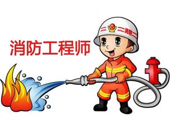 二级消防工程师一年考一科可以吗？合格标准是多少？